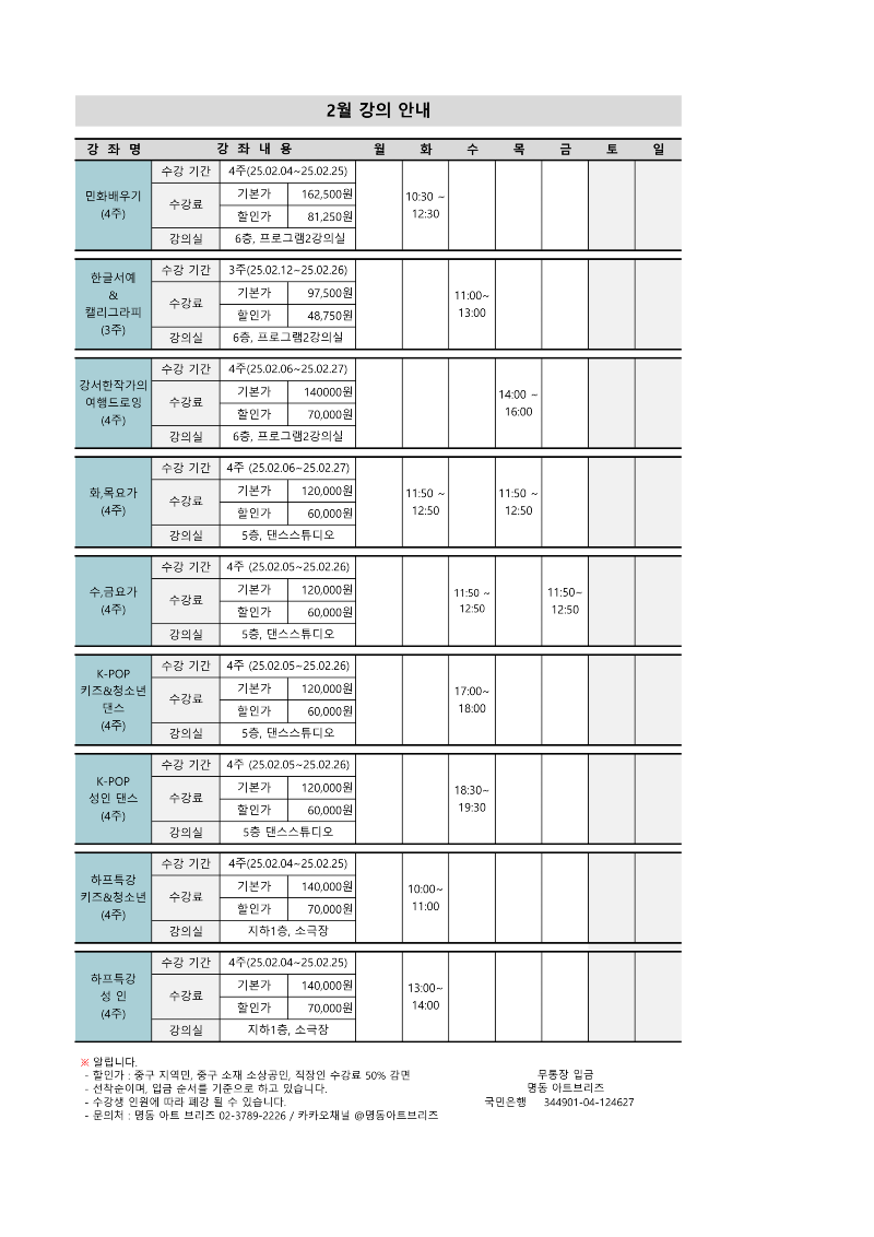 프로그램시간표_2025_1.png
