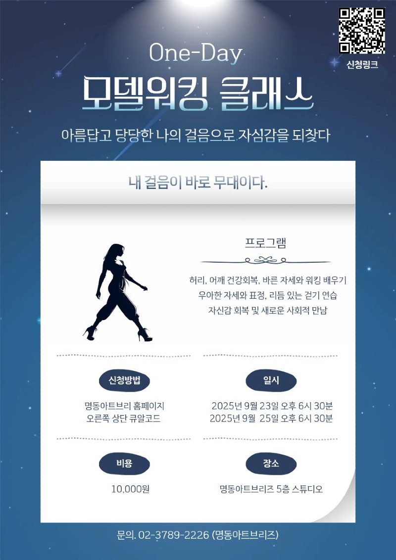 모델워킹 원데이 클래스 (1).jpg